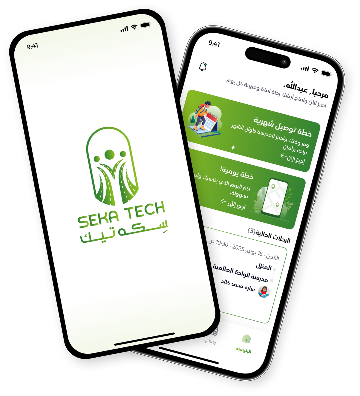 واجهة تطبيق سكة