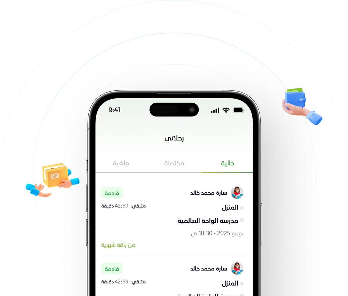 اختيار الرحلة في تطبيق سكة