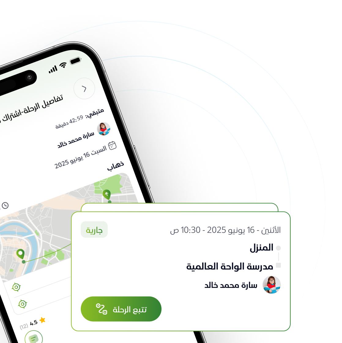 متابعة الرحلة في تطبيق سكة